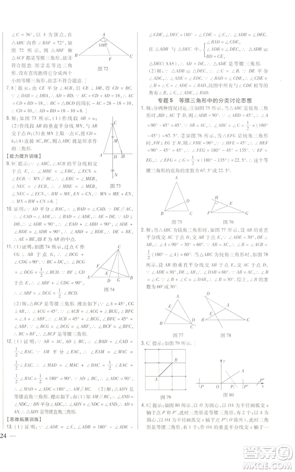 吉林人民出版社2022全科王同步課時練習八年級上冊數(shù)學人教版參考答案