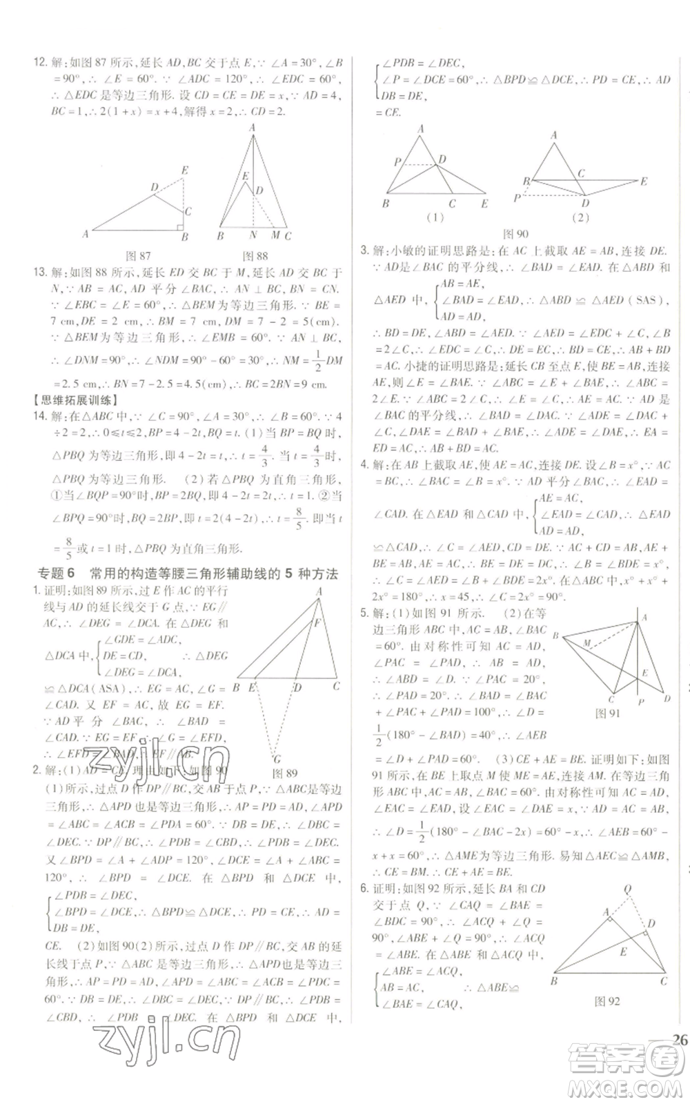 吉林人民出版社2022全科王同步課時練習八年級上冊數(shù)學人教版參考答案