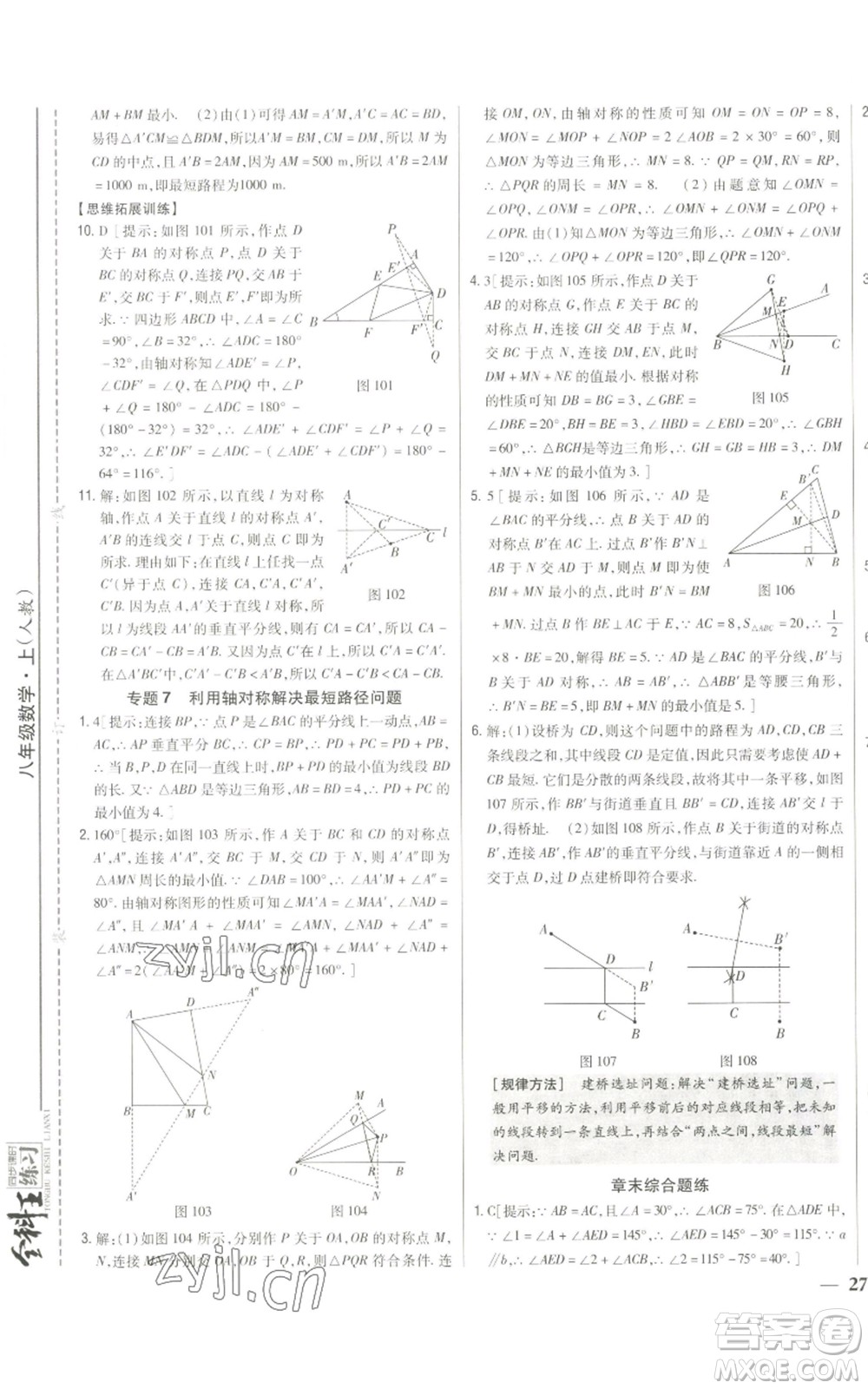 吉林人民出版社2022全科王同步課時練習八年級上冊數(shù)學人教版參考答案