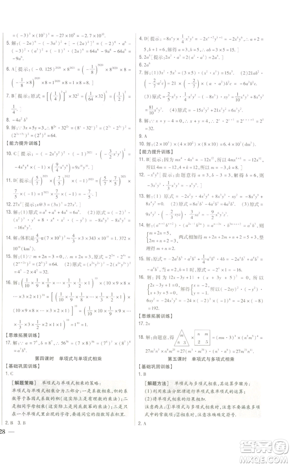 吉林人民出版社2022全科王同步課時練習八年級上冊數(shù)學人教版參考答案