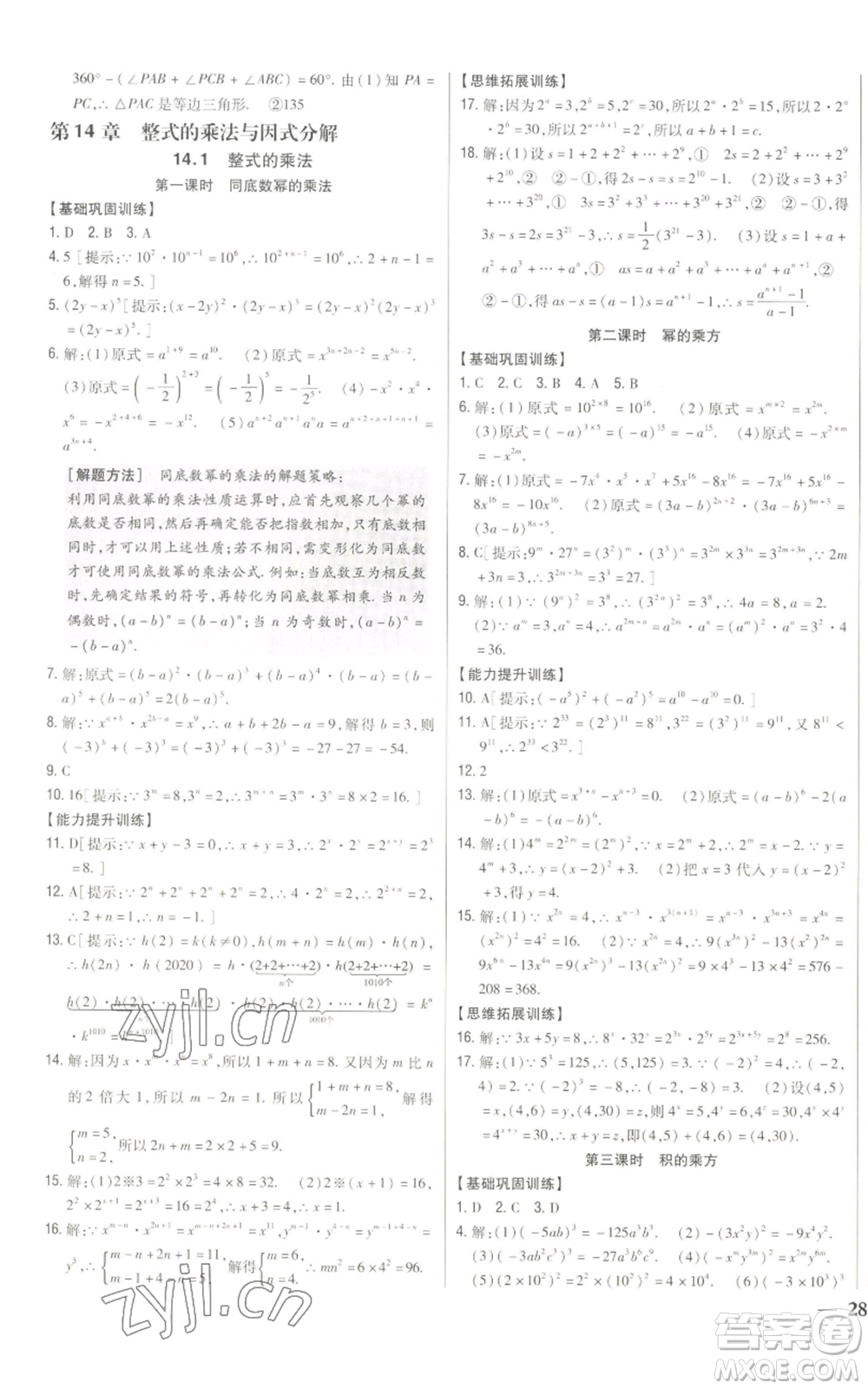 吉林人民出版社2022全科王同步課時練習八年級上冊數(shù)學人教版參考答案