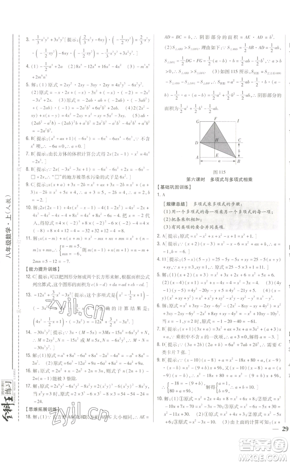吉林人民出版社2022全科王同步課時練習八年級上冊數(shù)學人教版參考答案