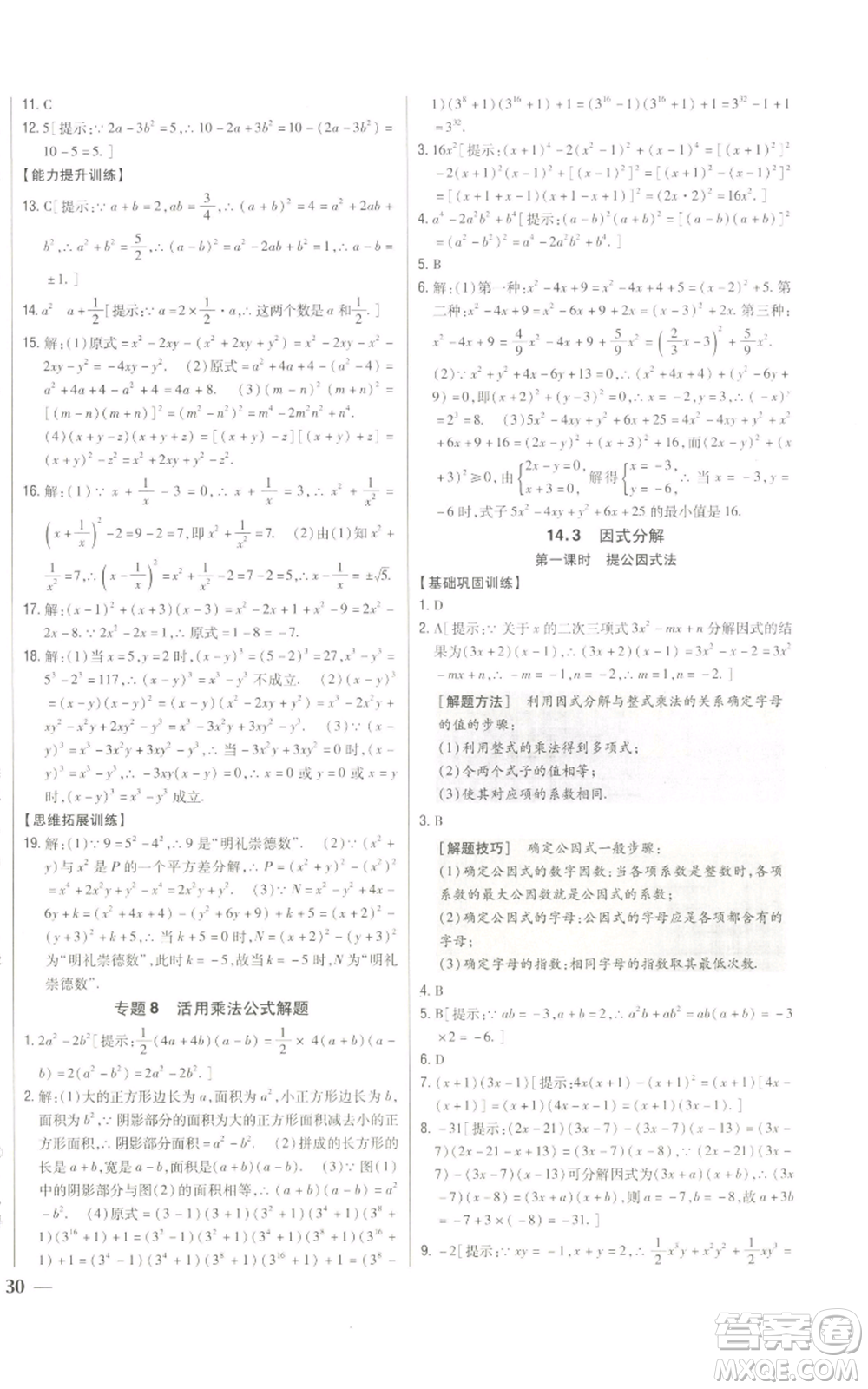 吉林人民出版社2022全科王同步課時練習八年級上冊數(shù)學人教版參考答案