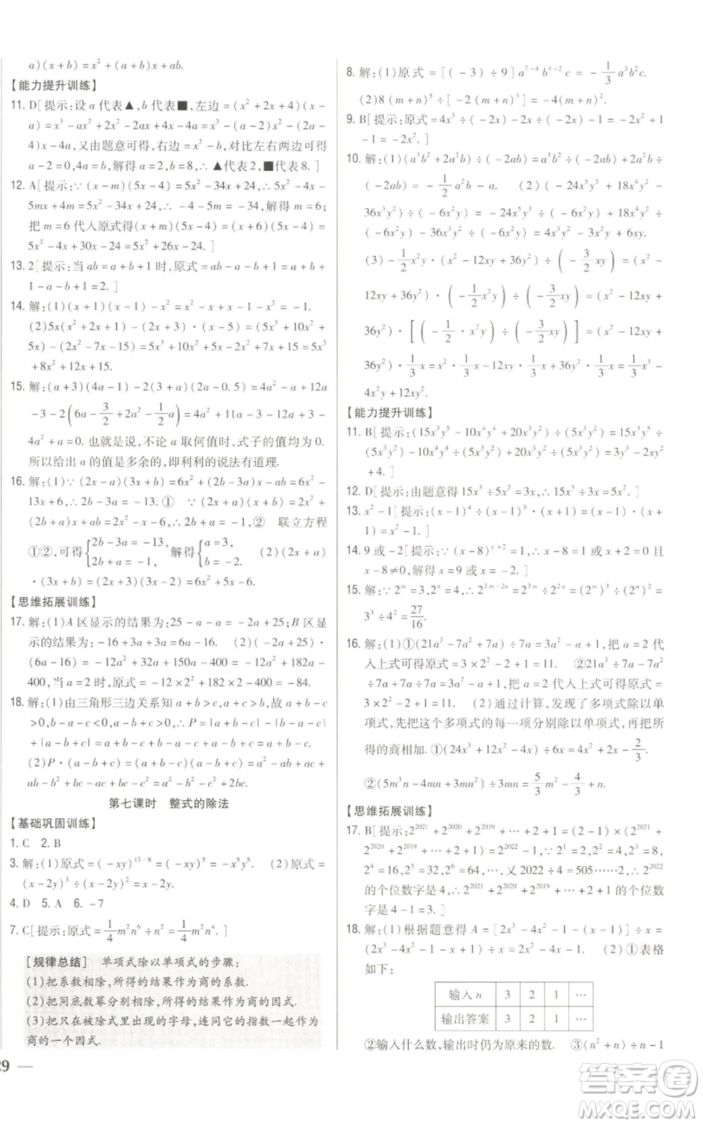 吉林人民出版社2022全科王同步課時練習八年級上冊數(shù)學人教版參考答案