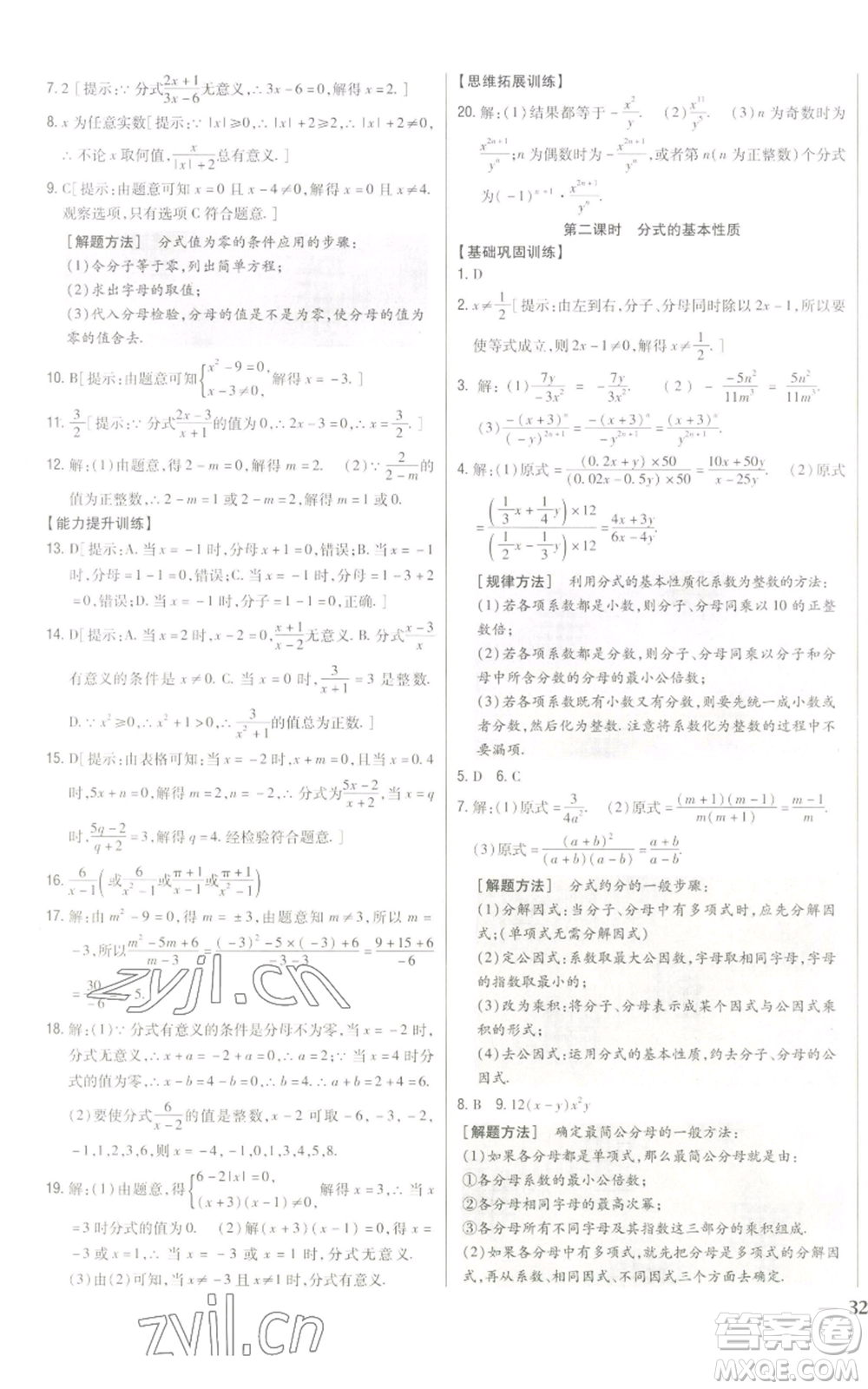 吉林人民出版社2022全科王同步課時練習八年級上冊數(shù)學人教版參考答案