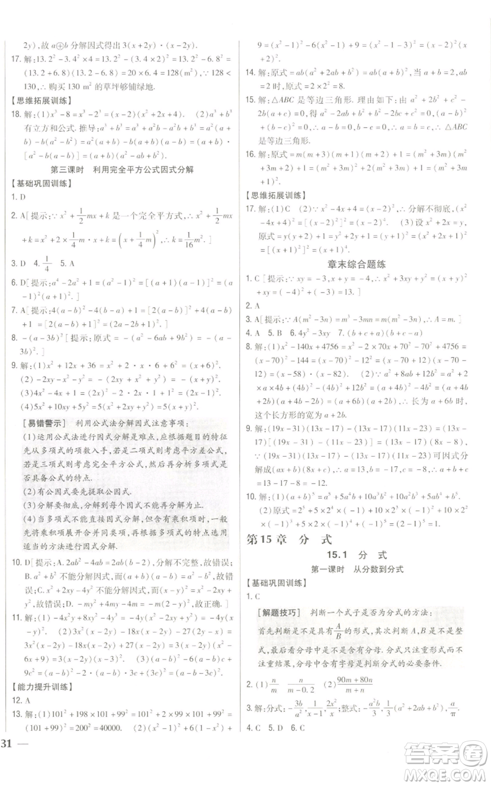 吉林人民出版社2022全科王同步課時練習八年級上冊數(shù)學人教版參考答案
