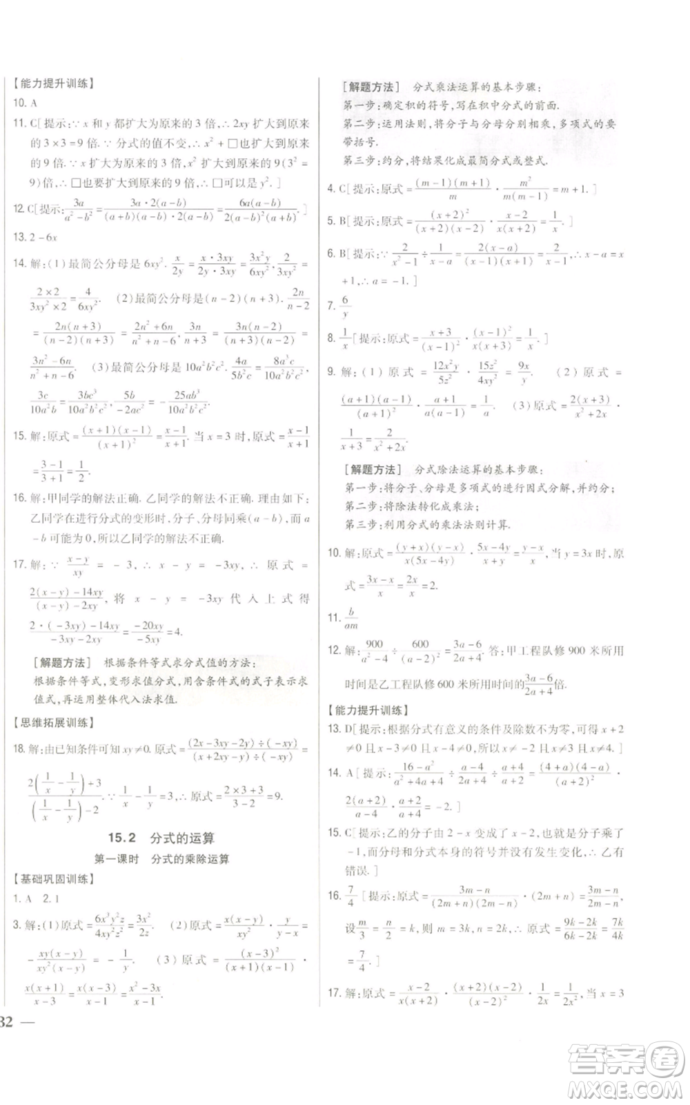 吉林人民出版社2022全科王同步課時練習八年級上冊數(shù)學人教版參考答案