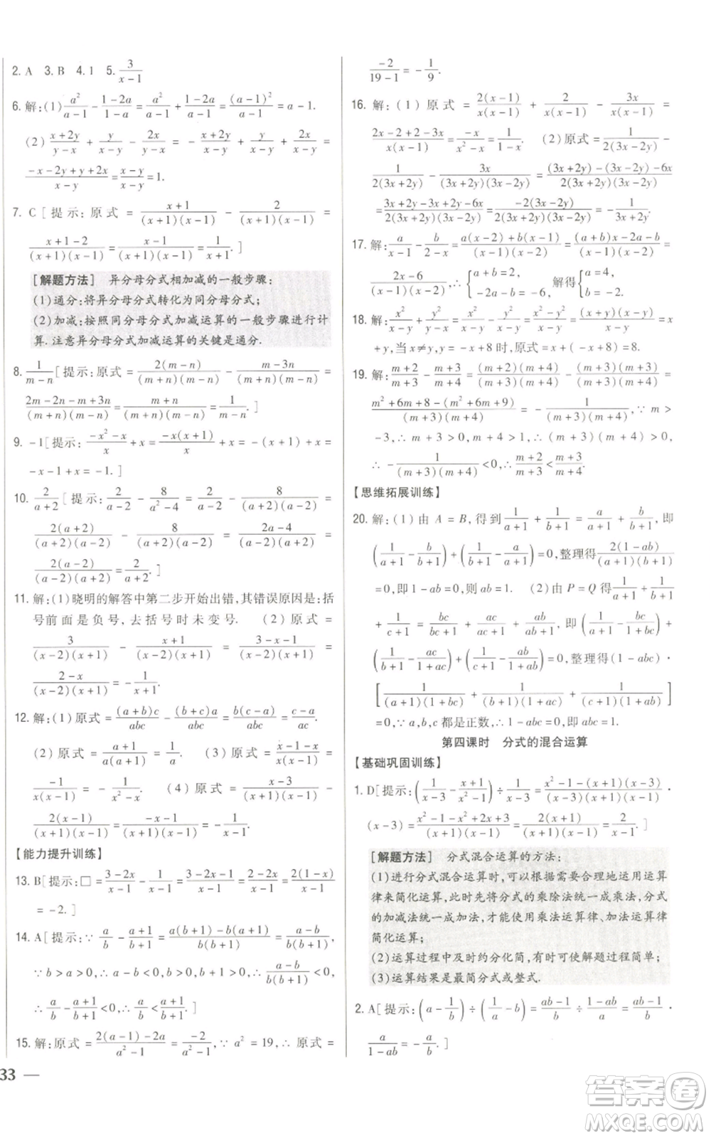 吉林人民出版社2022全科王同步課時練習八年級上冊數(shù)學人教版參考答案