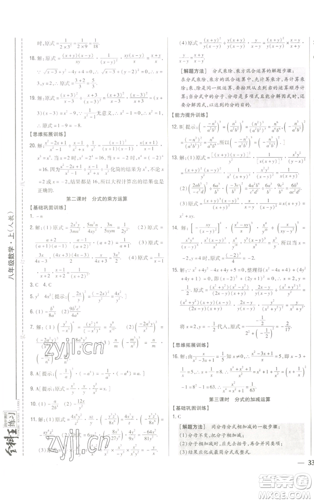 吉林人民出版社2022全科王同步課時練習八年級上冊數(shù)學人教版參考答案