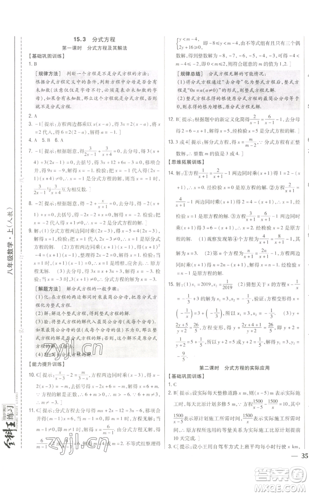 吉林人民出版社2022全科王同步課時練習八年級上冊數(shù)學人教版參考答案
