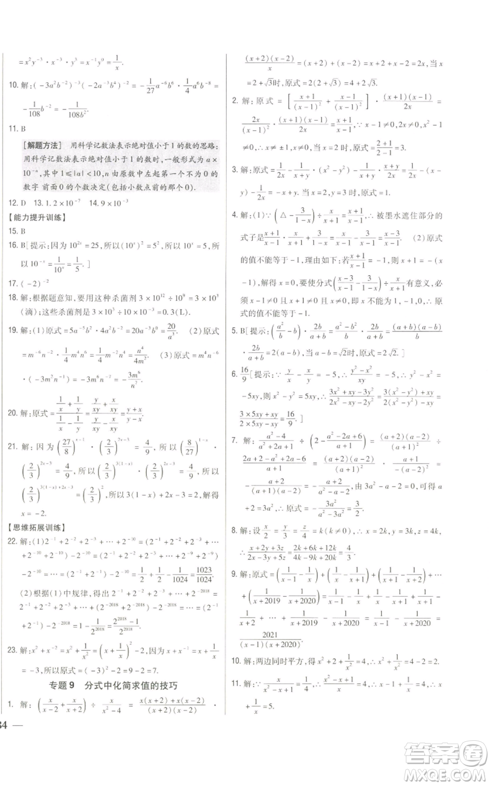 吉林人民出版社2022全科王同步課時練習八年級上冊數(shù)學人教版參考答案