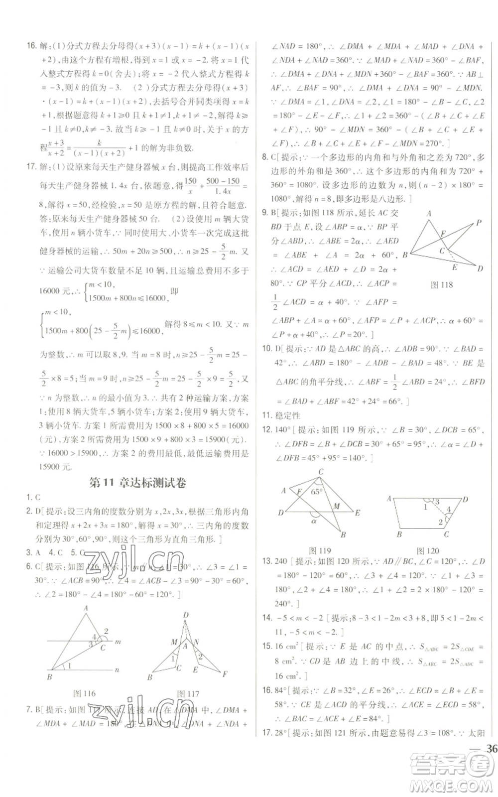 吉林人民出版社2022全科王同步課時練習八年級上冊數(shù)學人教版參考答案