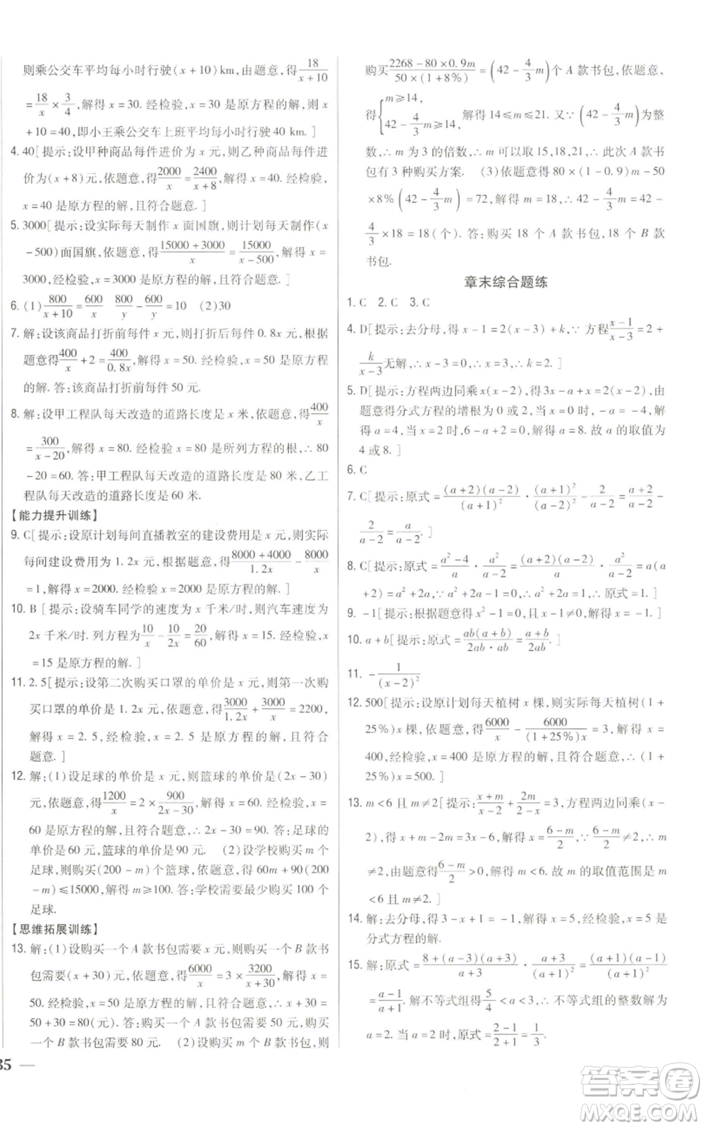 吉林人民出版社2022全科王同步課時練習八年級上冊數(shù)學人教版參考答案
