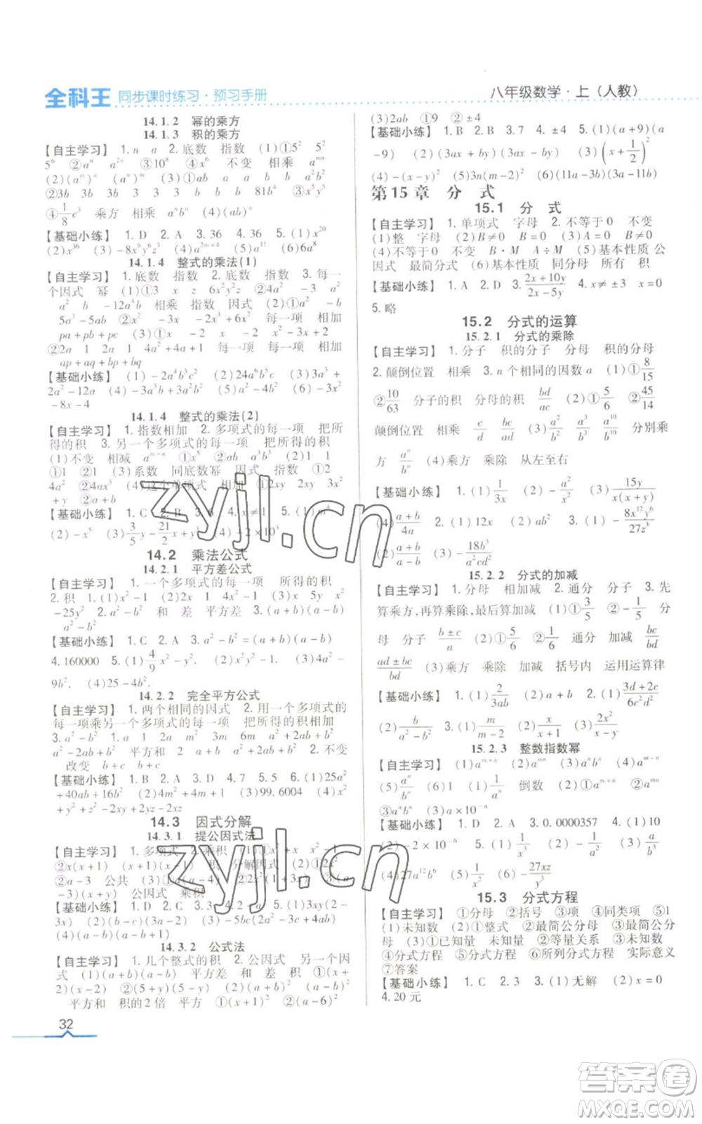 吉林人民出版社2022全科王同步課時練習八年級上冊數(shù)學人教版參考答案