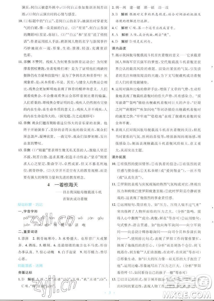 人民教育出版社2022秋初中同步測控優(yōu)化設計語文八年級上冊人教版答案