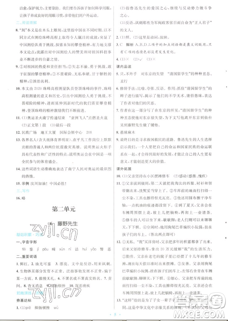 人民教育出版社2022秋初中同步測控優(yōu)化設計語文八年級上冊人教版答案