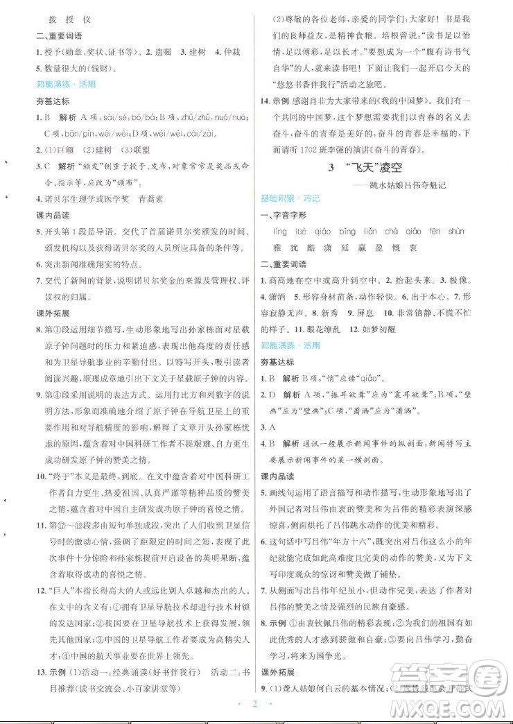 人民教育出版社2022秋初中同步測控優(yōu)化設計語文八年級上冊人教版答案