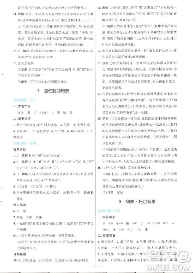 人民教育出版社2022秋初中同步測控優(yōu)化設計語文八年級上冊人教版答案