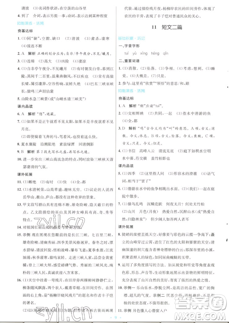 人民教育出版社2022秋初中同步測控優(yōu)化設計語文八年級上冊人教版答案