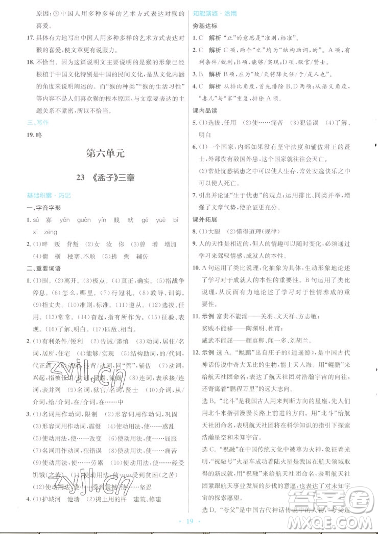 人民教育出版社2022秋初中同步測控優(yōu)化設計語文八年級上冊人教版答案