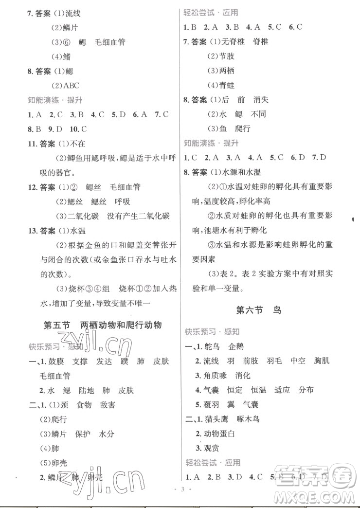 人民教育出版社2022秋初中同步測控優(yōu)化設(shè)計生物學八年級上冊精編版答案