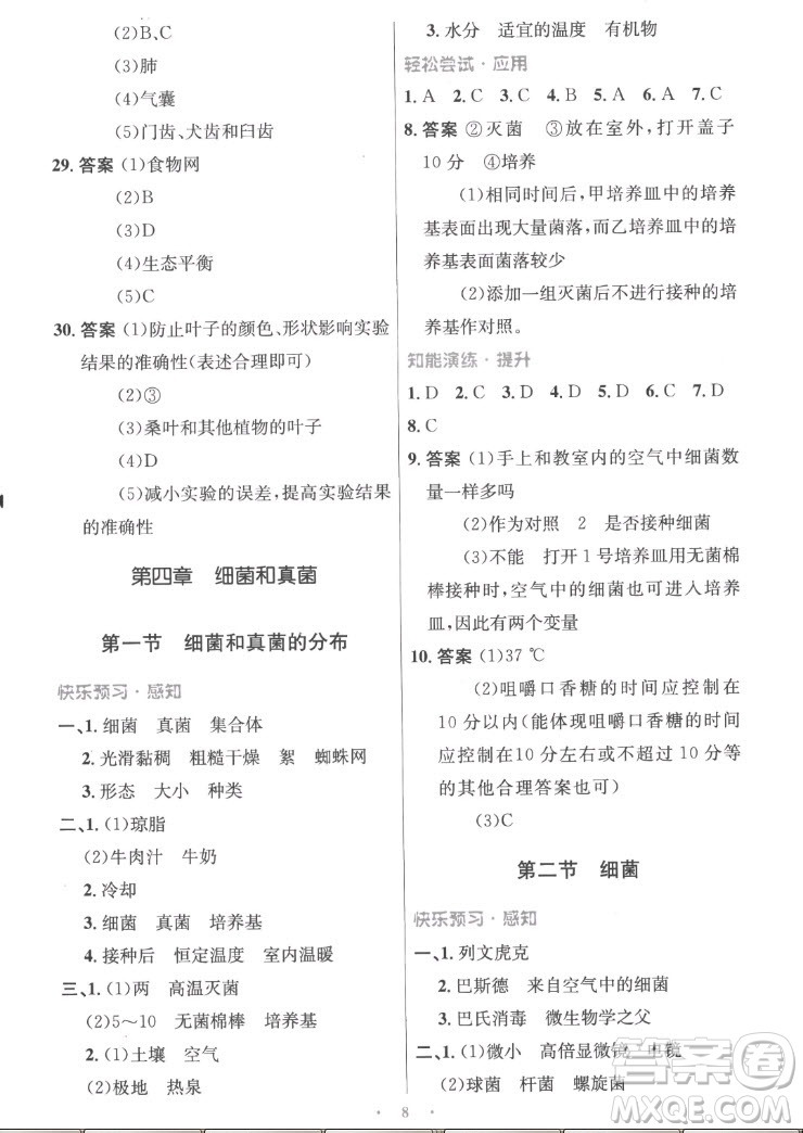 人民教育出版社2022秋初中同步測控優(yōu)化設(shè)計生物學八年級上冊精編版答案
