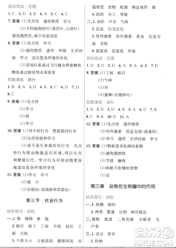 人民教育出版社2022秋初中同步測控優(yōu)化設(shè)計生物學八年級上冊精編版答案
