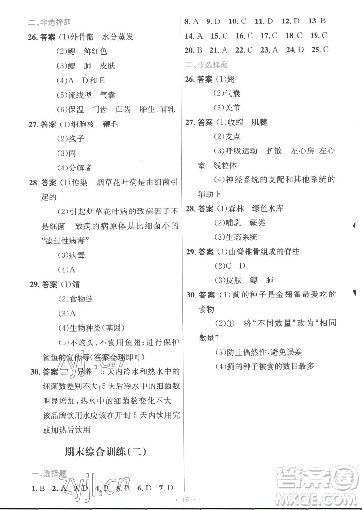 人民教育出版社2022秋初中同步測控優(yōu)化設(shè)計生物學八年級上冊精編版答案