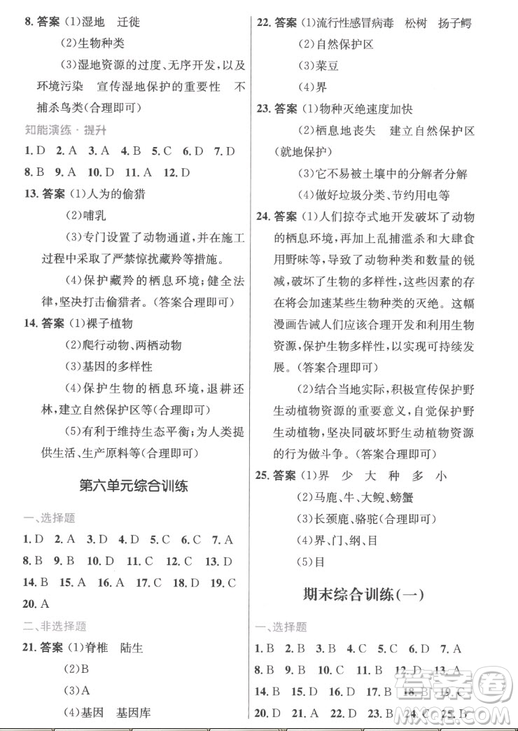 人民教育出版社2022秋初中同步測控優(yōu)化設(shè)計生物學八年級上冊精編版答案