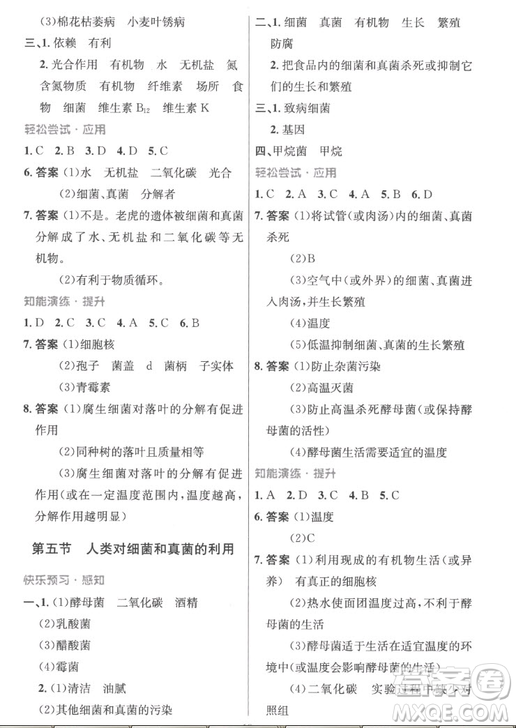 人民教育出版社2022秋初中同步測控優(yōu)化設(shè)計生物學八年級上冊精編版答案