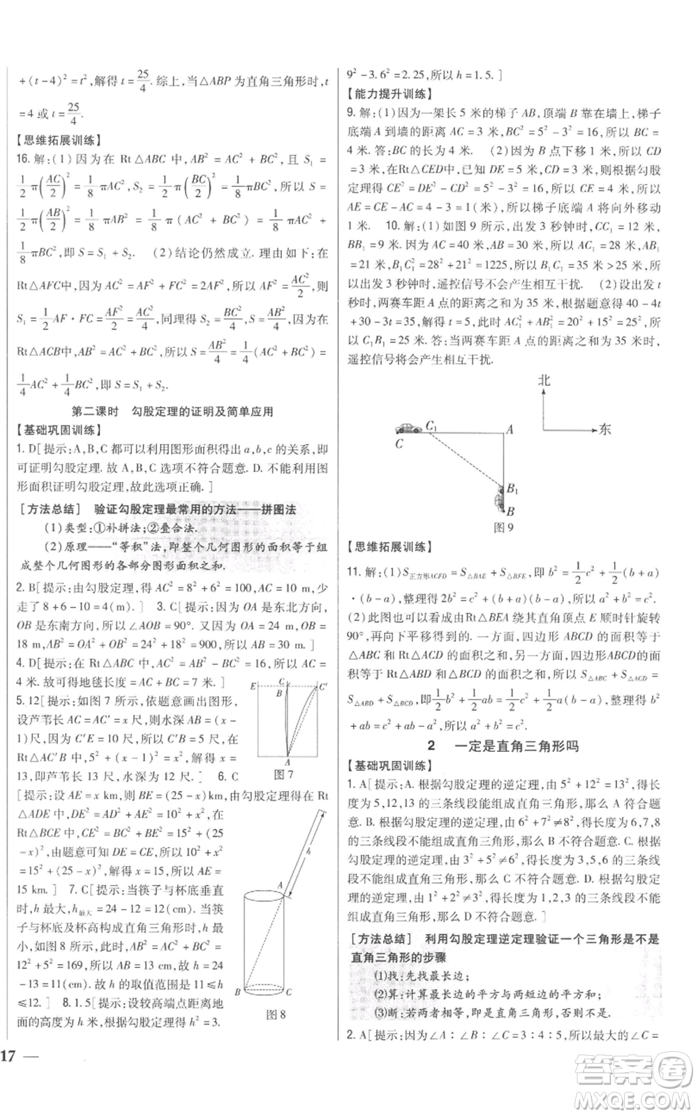 吉林人民出版社2022全科王同步課時(shí)練習(xí)八年級(jí)上冊(cè)數(shù)學(xué)北師大版參考答案