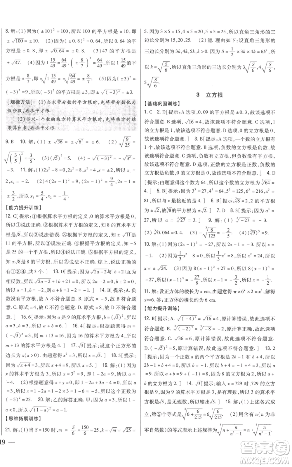 吉林人民出版社2022全科王同步課時(shí)練習(xí)八年級(jí)上冊(cè)數(shù)學(xué)北師大版參考答案