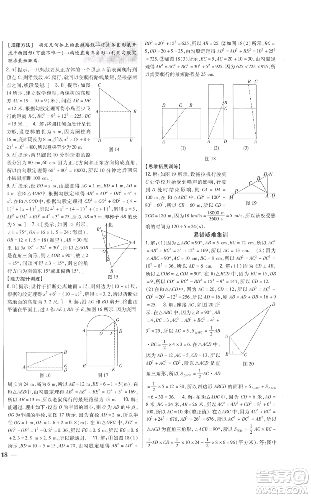 吉林人民出版社2022全科王同步課時(shí)練習(xí)八年級(jí)上冊(cè)數(shù)學(xué)北師大版參考答案