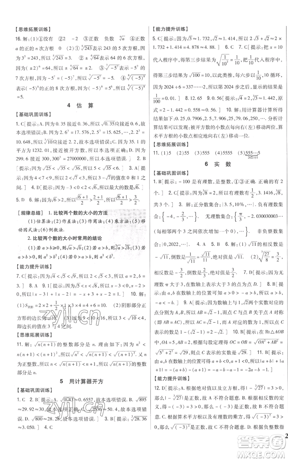 吉林人民出版社2022全科王同步課時(shí)練習(xí)八年級(jí)上冊(cè)數(shù)學(xué)北師大版參考答案