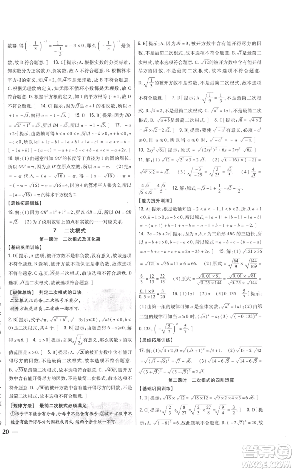 吉林人民出版社2022全科王同步課時(shí)練習(xí)八年級(jí)上冊(cè)數(shù)學(xué)北師大版參考答案