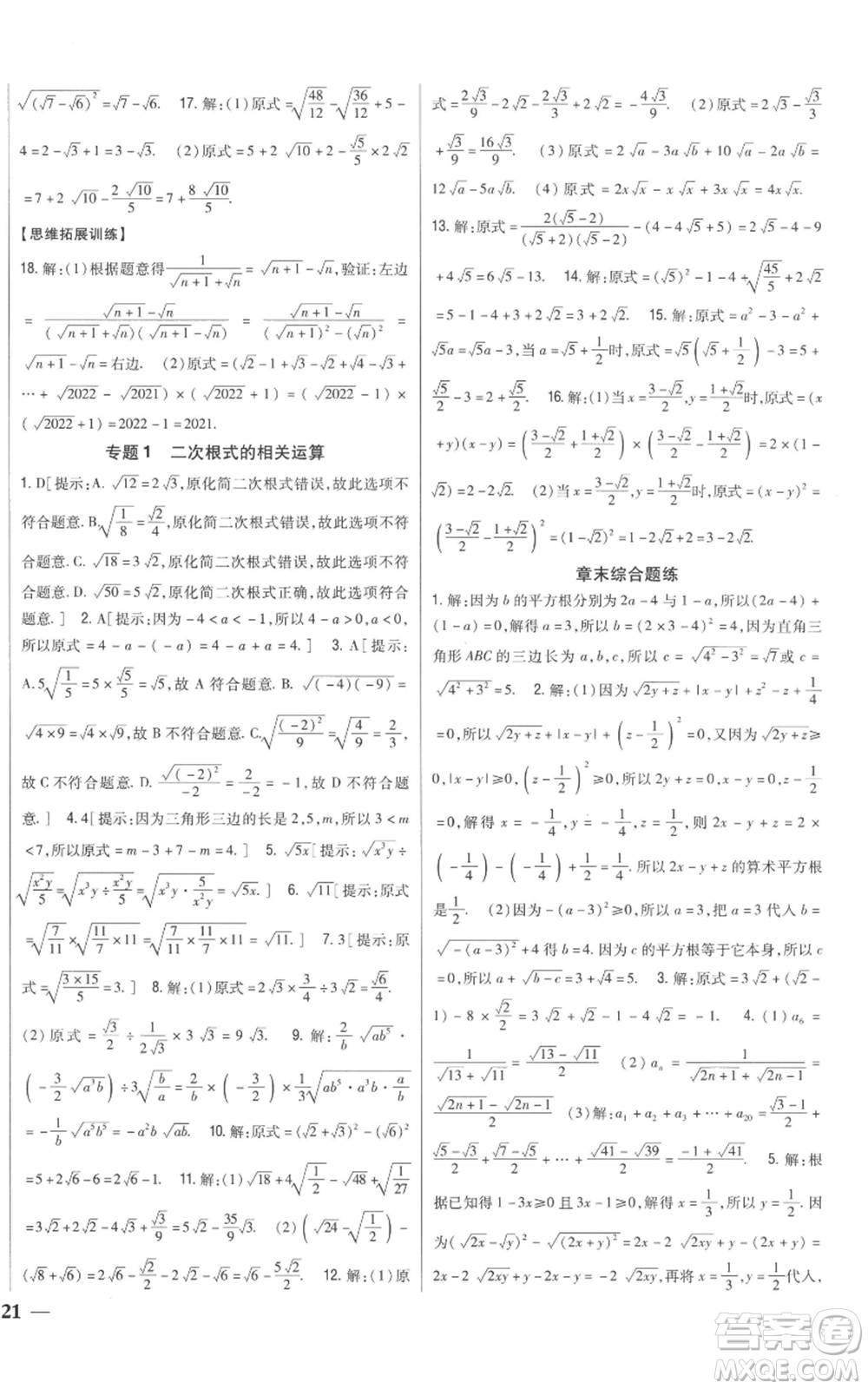 吉林人民出版社2022全科王同步課時(shí)練習(xí)八年級(jí)上冊(cè)數(shù)學(xué)北師大版參考答案
