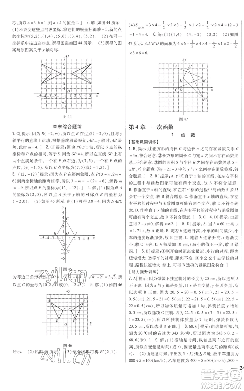 吉林人民出版社2022全科王同步課時(shí)練習(xí)八年級(jí)上冊(cè)數(shù)學(xué)北師大版參考答案