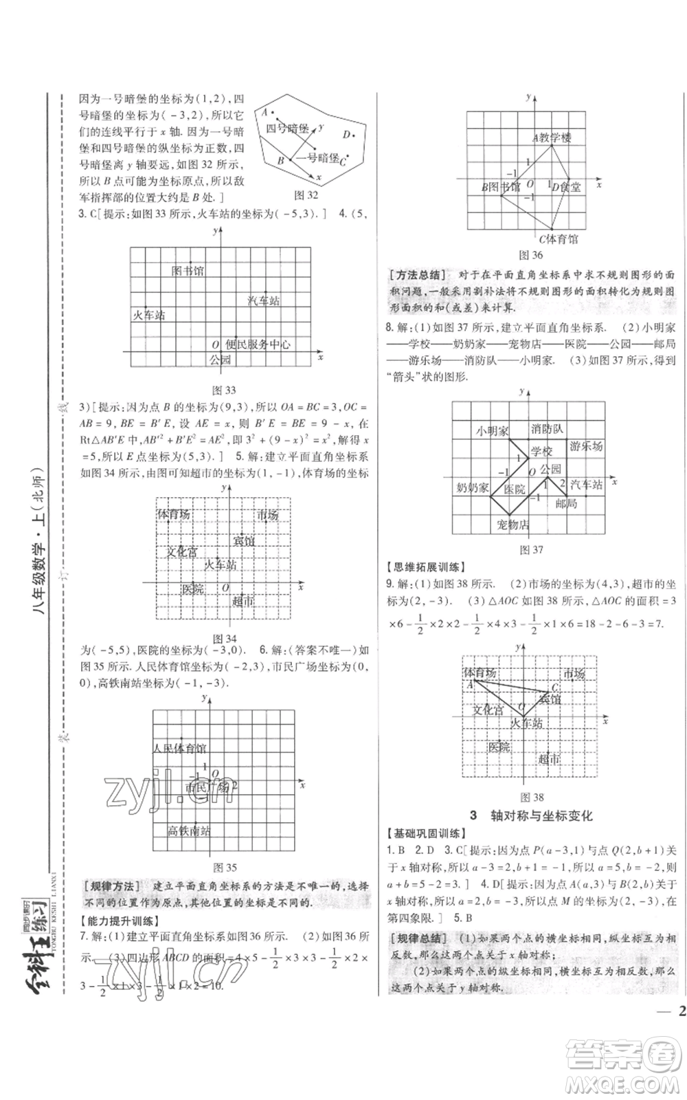 吉林人民出版社2022全科王同步課時(shí)練習(xí)八年級(jí)上冊(cè)數(shù)學(xué)北師大版參考答案