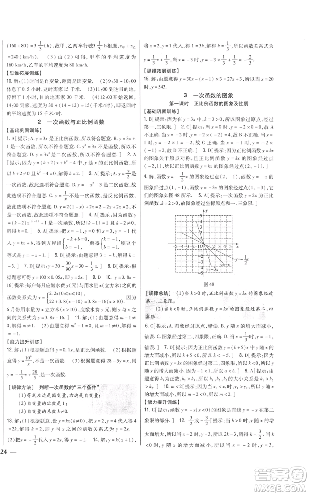 吉林人民出版社2022全科王同步課時(shí)練習(xí)八年級(jí)上冊(cè)數(shù)學(xué)北師大版參考答案