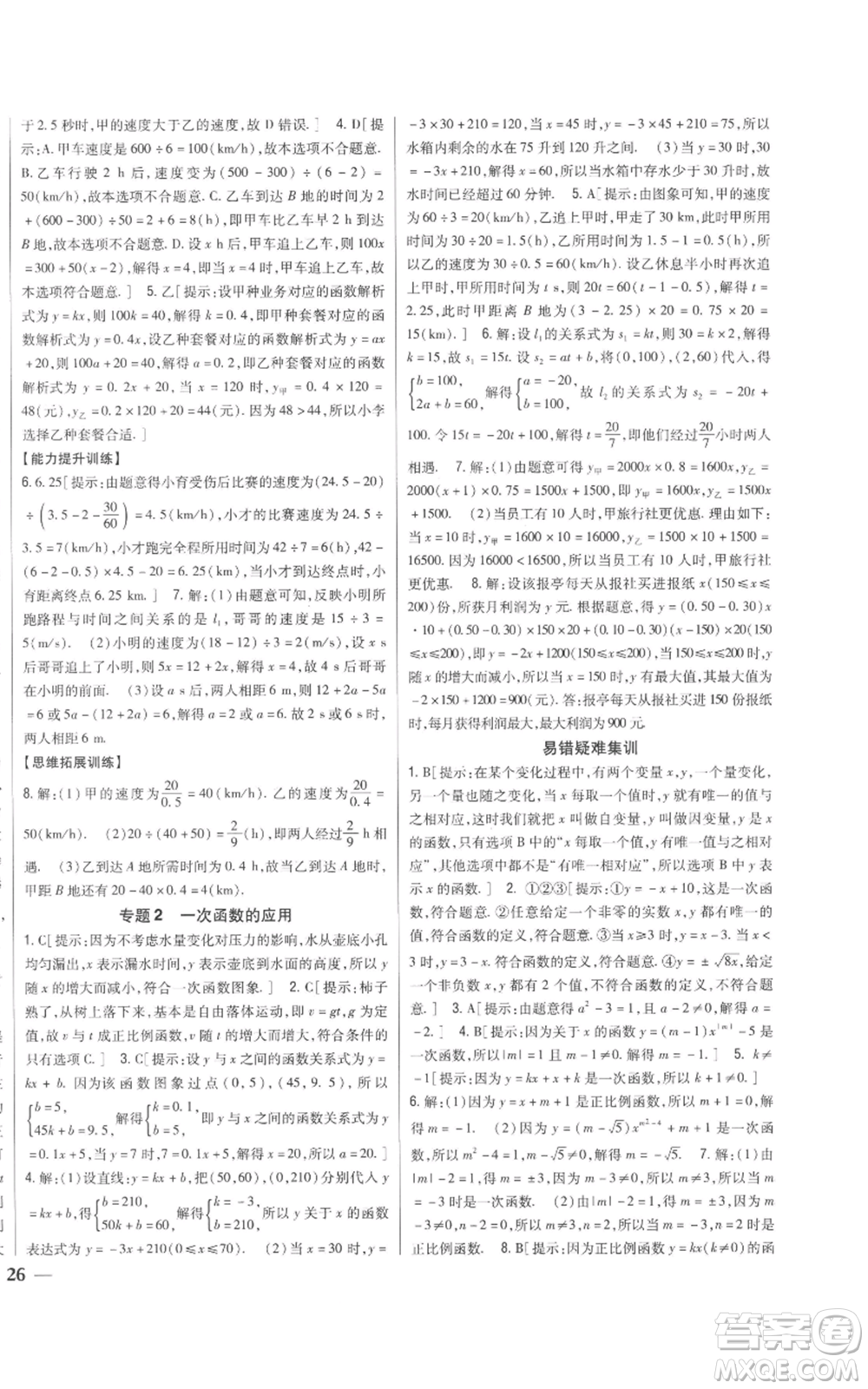 吉林人民出版社2022全科王同步課時(shí)練習(xí)八年級(jí)上冊(cè)數(shù)學(xué)北師大版參考答案