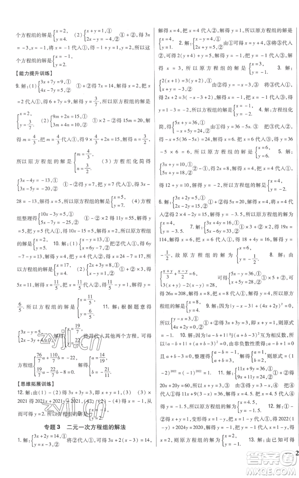 吉林人民出版社2022全科王同步課時(shí)練習(xí)八年級(jí)上冊(cè)數(shù)學(xué)北師大版參考答案