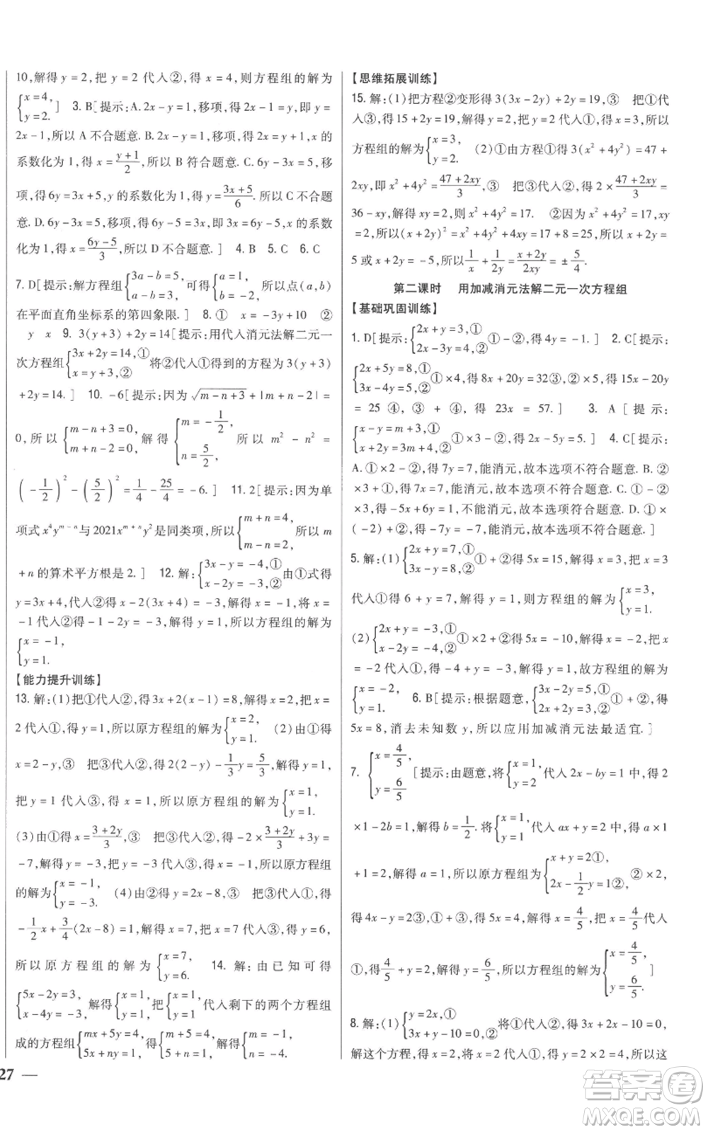 吉林人民出版社2022全科王同步課時(shí)練習(xí)八年級(jí)上冊(cè)數(shù)學(xué)北師大版參考答案