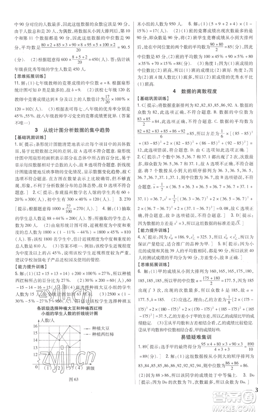 吉林人民出版社2022全科王同步課時(shí)練習(xí)八年級(jí)上冊(cè)數(shù)學(xué)北師大版參考答案