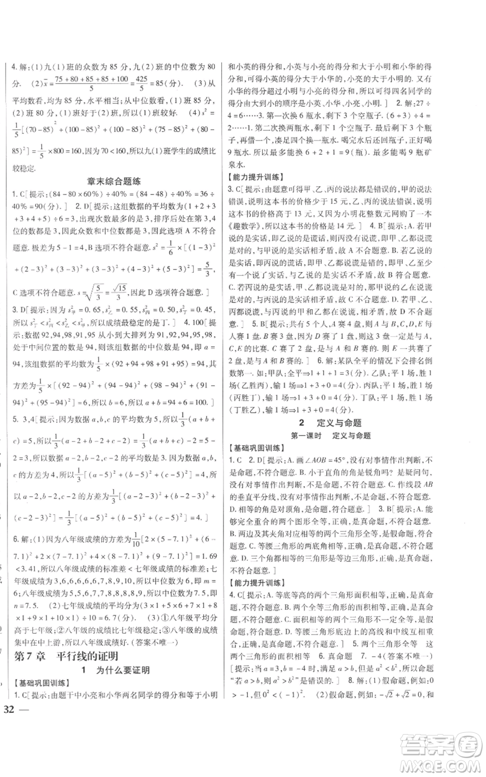 吉林人民出版社2022全科王同步課時(shí)練習(xí)八年級(jí)上冊(cè)數(shù)學(xué)北師大版參考答案