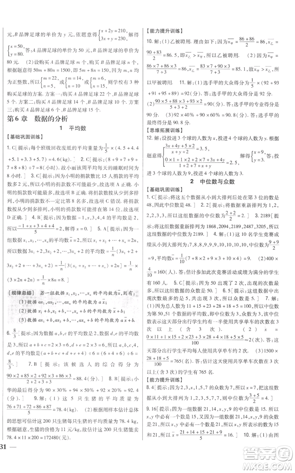 吉林人民出版社2022全科王同步課時(shí)練習(xí)八年級(jí)上冊(cè)數(shù)學(xué)北師大版參考答案