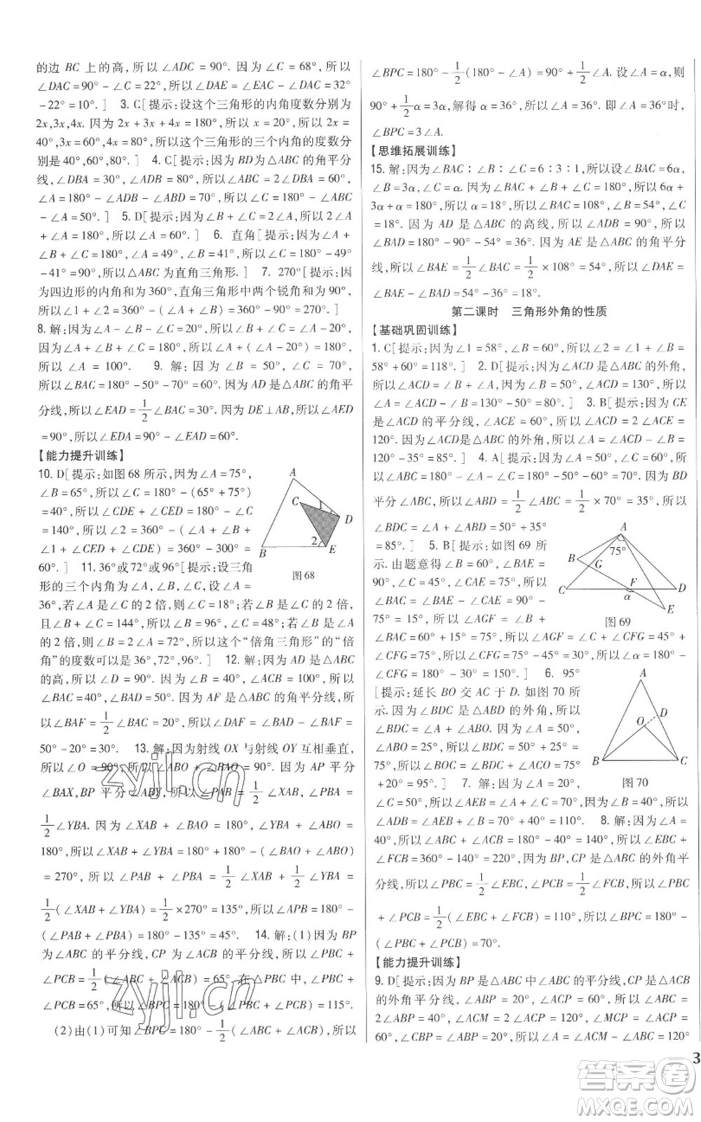 吉林人民出版社2022全科王同步課時(shí)練習(xí)八年級(jí)上冊(cè)數(shù)學(xué)北師大版參考答案