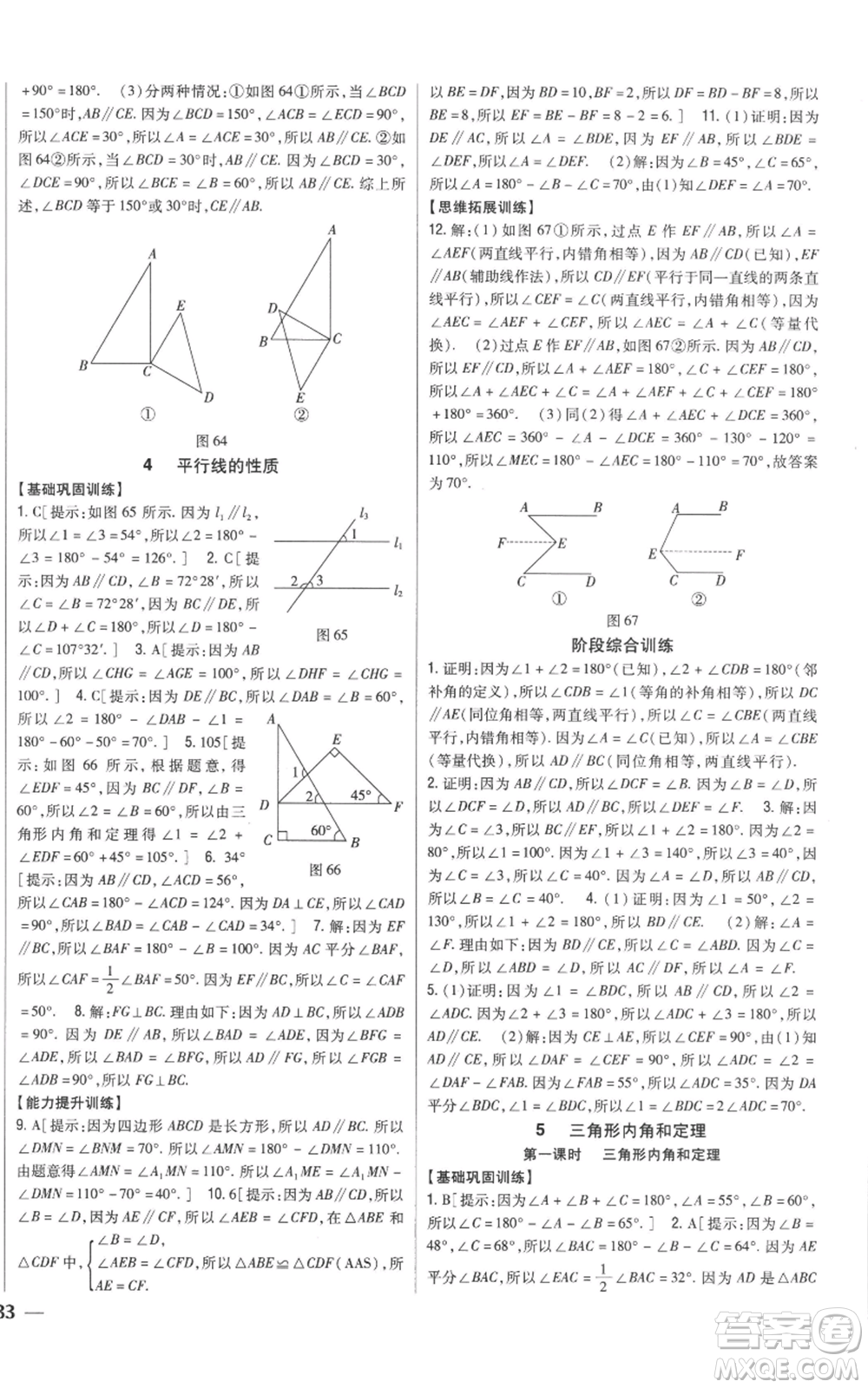 吉林人民出版社2022全科王同步課時(shí)練習(xí)八年級(jí)上冊(cè)數(shù)學(xué)北師大版參考答案
