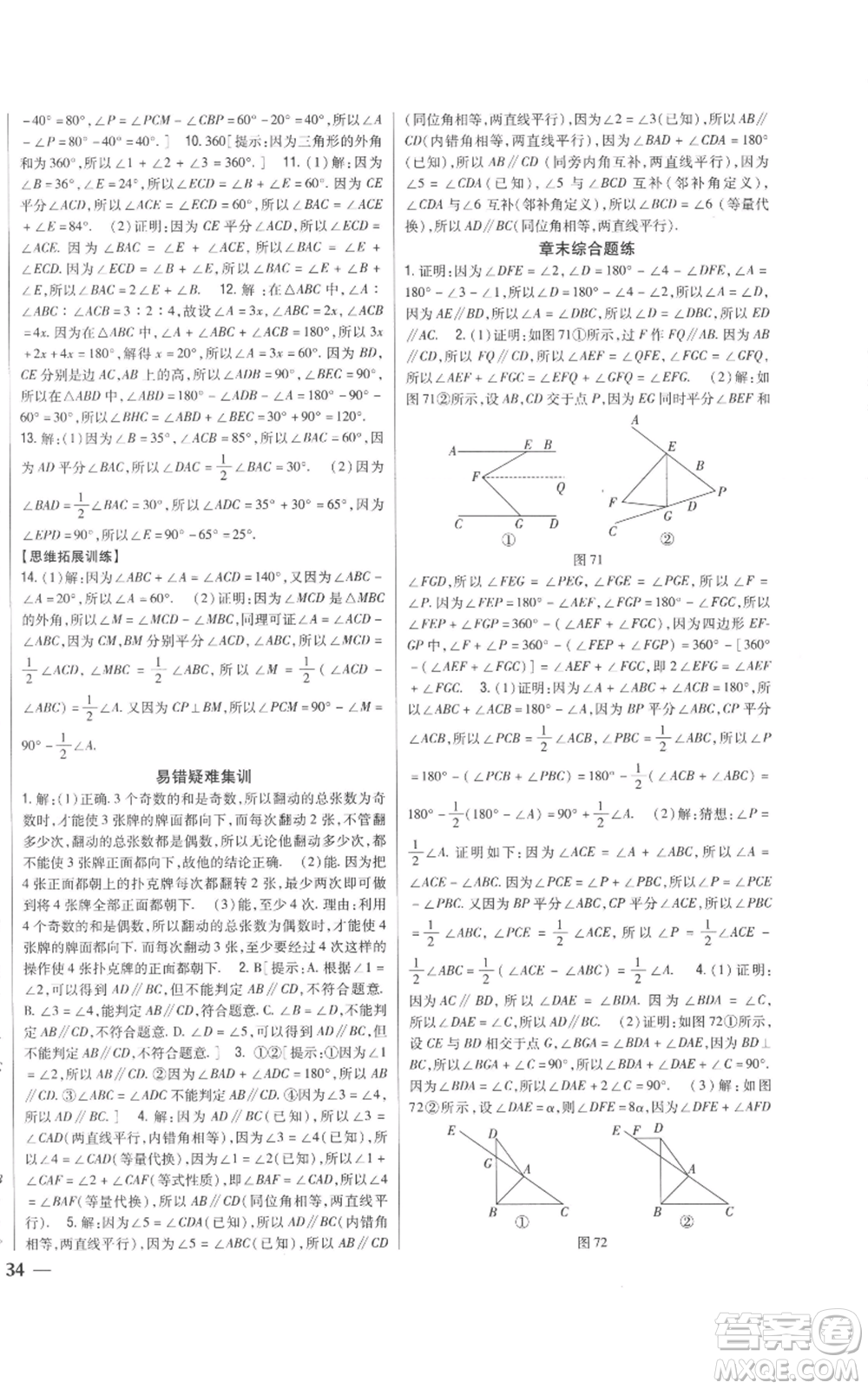 吉林人民出版社2022全科王同步課時(shí)練習(xí)八年級(jí)上冊(cè)數(shù)學(xué)北師大版參考答案