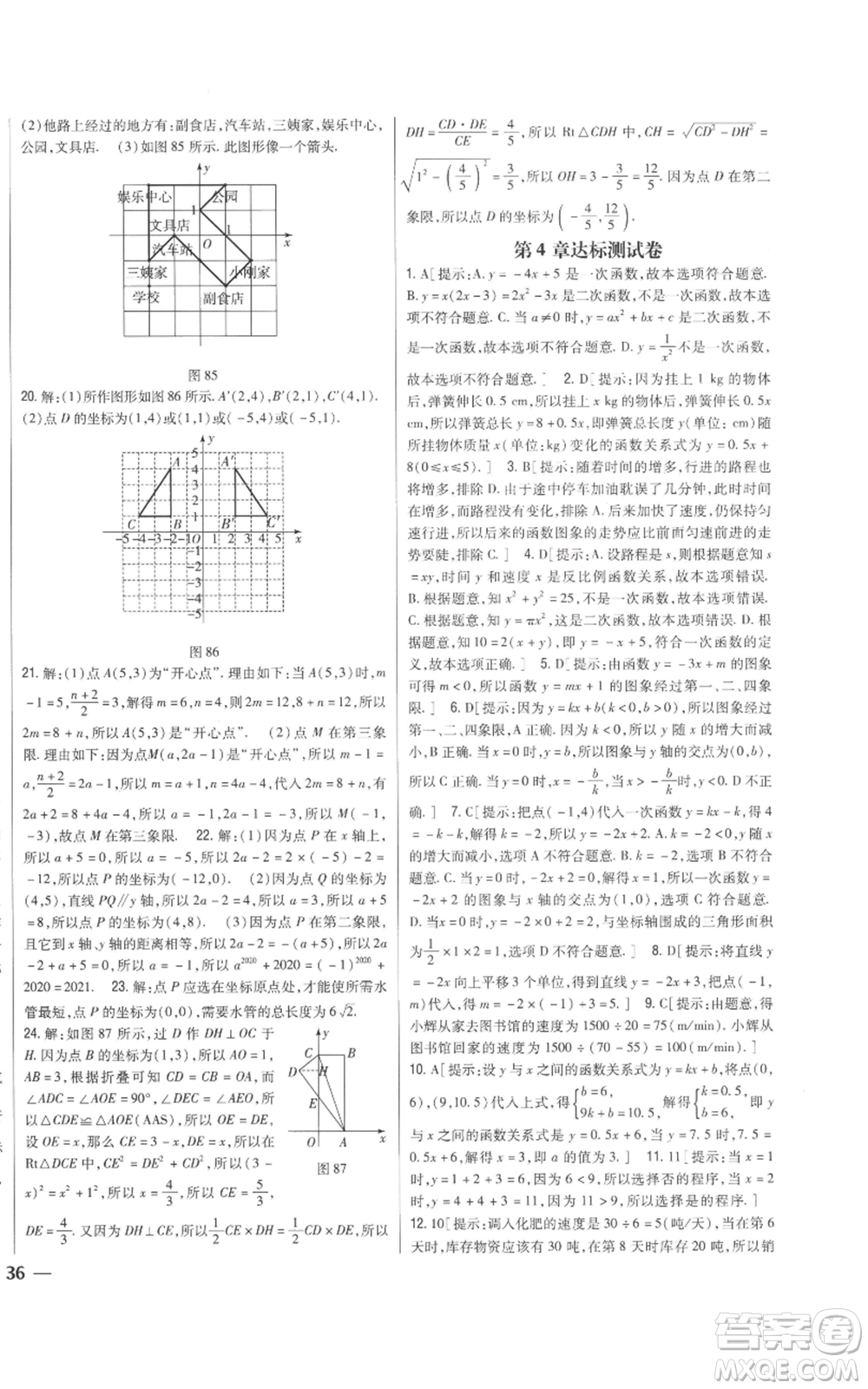吉林人民出版社2022全科王同步課時(shí)練習(xí)八年級(jí)上冊(cè)數(shù)學(xué)北師大版參考答案