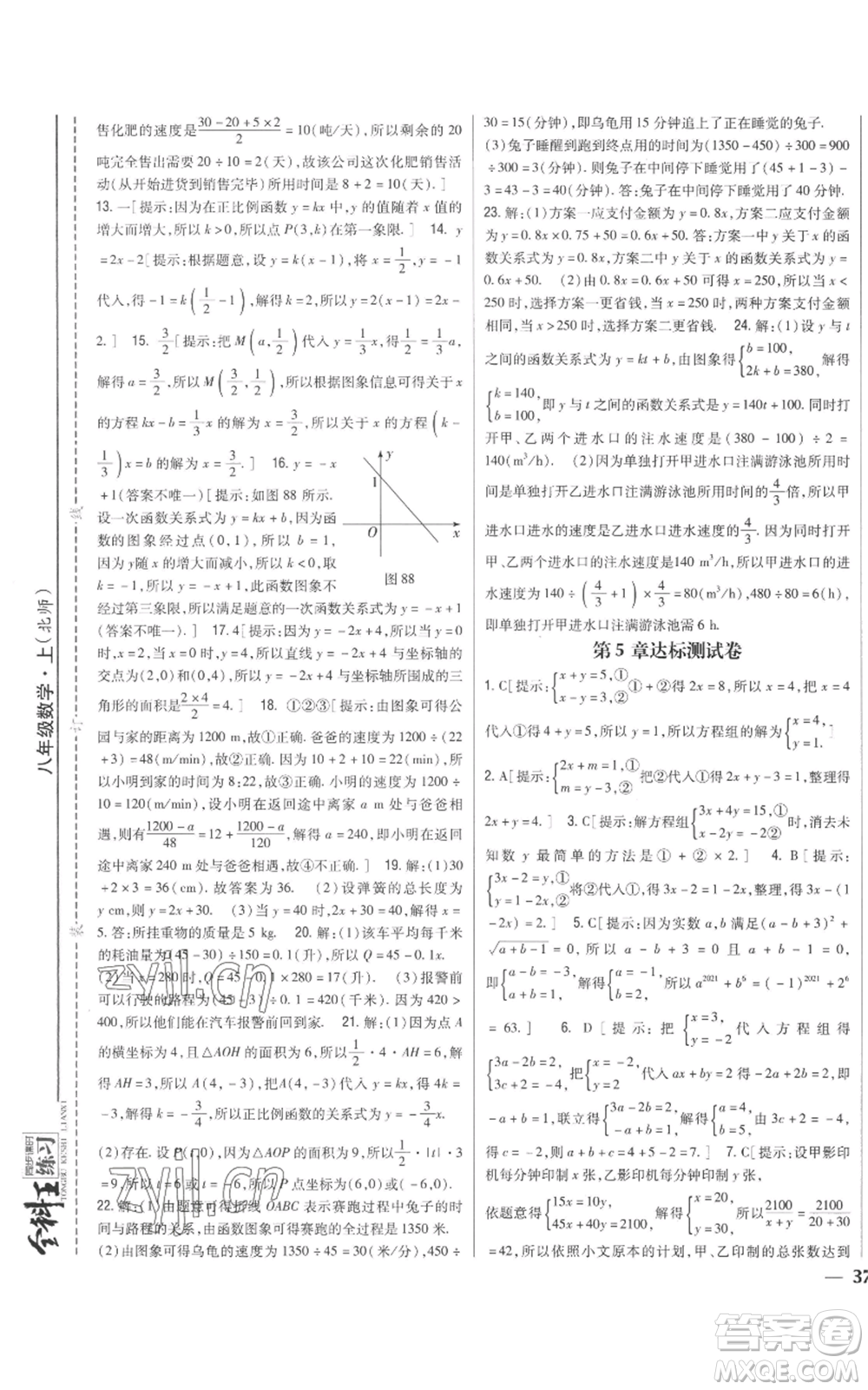 吉林人民出版社2022全科王同步課時(shí)練習(xí)八年級(jí)上冊(cè)數(shù)學(xué)北師大版參考答案
